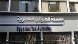 مصلحة الضرائب المصرية