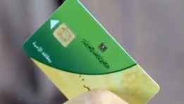 خطوات إضافة مولود على بطاقة التموين