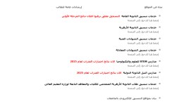 غلق باب التسجيل في المرحلة الأولى للقبول بالكليات