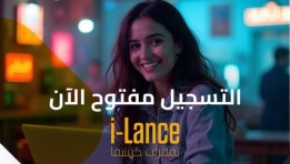 برنامج i-Lance