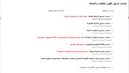 موقع التنسيق يستعد لإعلان نتائج تقليل الاغتراب 