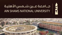 جامعة عين شمس الأهلية