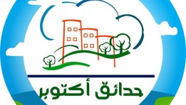  جهاز تنمية حدائق أكتوبر