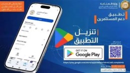  تطبيق «دعم المستثمرين»