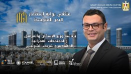 المهندس شريف الشربيني وزير الإسكان ودعوة ملتقى بوابة استثمار البحر المتوسط