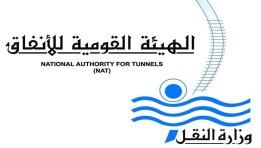الهيئة القومية للأنفاق
