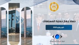 جهاز حماية المستهلك