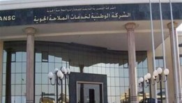 الشركة المصرية القابضة للمطارات والملاحة الجوية
