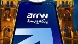 أبلكيشن "أرو” ARRW