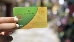 بطاقات تموينية