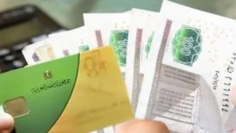 البطاقات التموينية