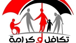 معاش تكافل وكرامة بالرقم القومي