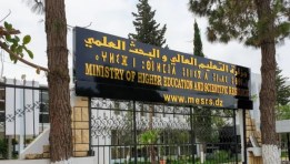 وزارة التعليم العالي والبحث العلمي