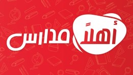 معارض أهلاً مدارس 2025