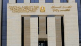  الجهاز المركزي للتنظيم والإدارة