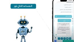 نور المساعد الذكي