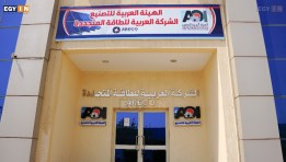 الشركة العربية للطاقة المتجددة