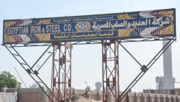 شركة الحديد والصلب المصرية