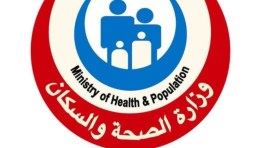 وزارة الصحة