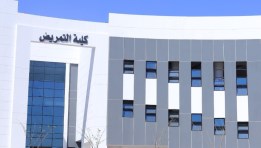 كلية التمريض