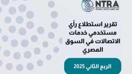 الجهاز القومي لتنظيم الاتصالات