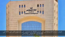 كلية الذكاء الاصطناعي المرحلة الثانية 