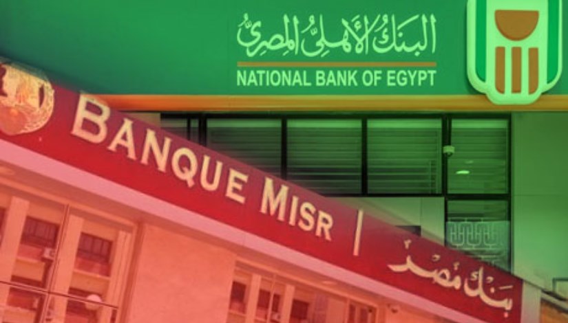 البنك الأهلي المصري - بنك مصر البنك الأهلي المصري - بنك مصر