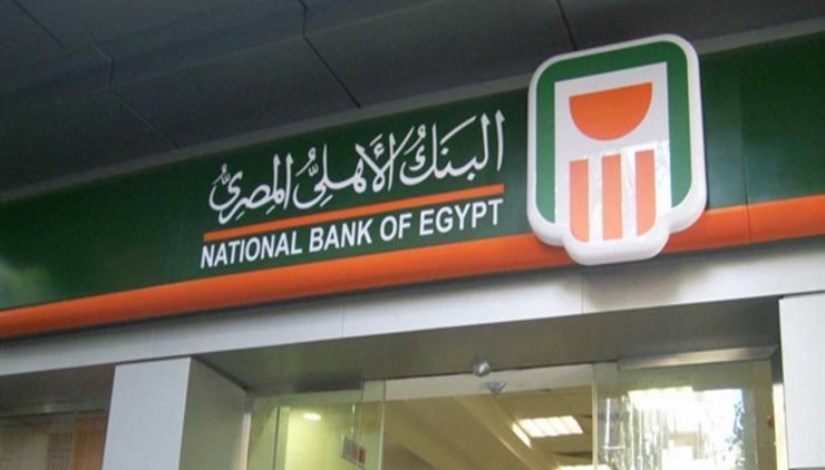 البنك الأهلي المصري البنك الأهلي المصري