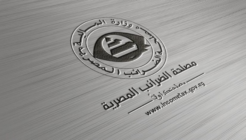 مصلحة الضرائب المصرية مصلحة الضرائب المصرية