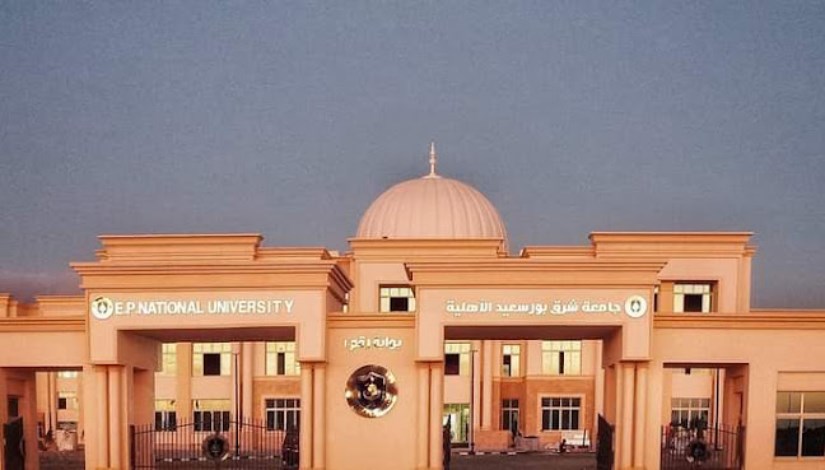 جامعة شرق بورسعيد الأهلية