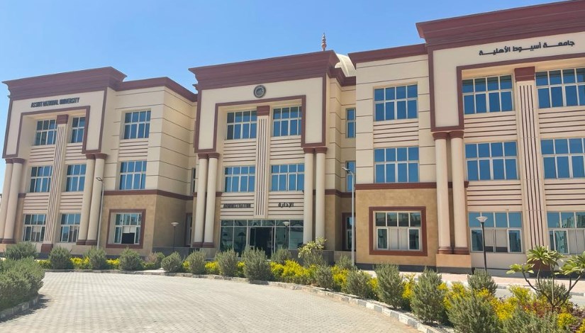  جامعة أسيوط الأهلية 