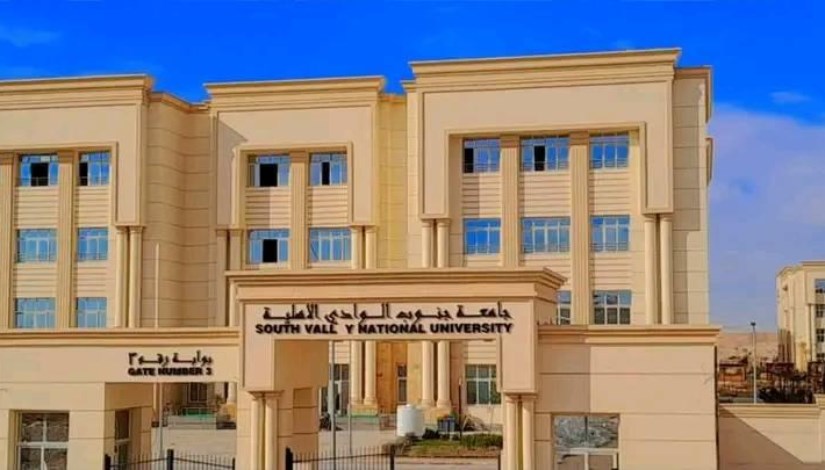 جامعة جنوب الوادى الأهلية 