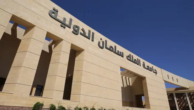 جامعة الملك سلمان