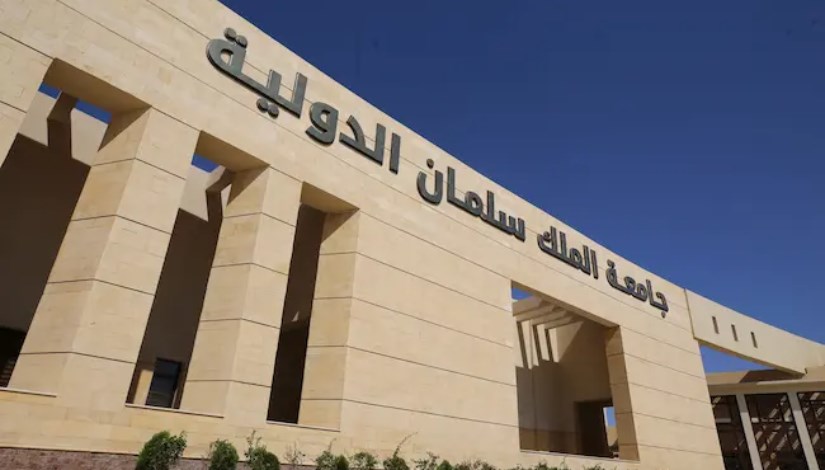جامعة الملك سلمان الدولية 2025 جامعة الملك سلمان الدولية 2025