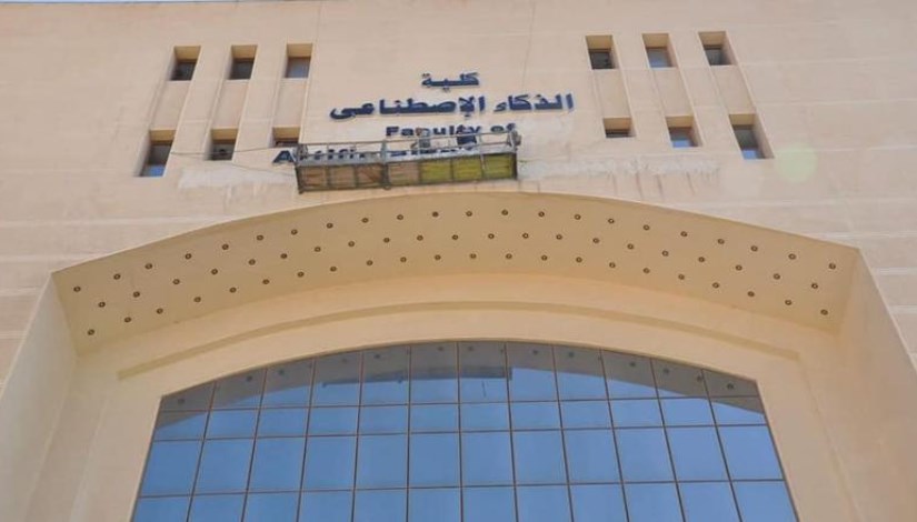 كلية الذكاء الاصطناعي كلية الذكاء الاصطناعي