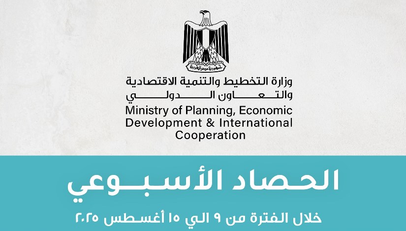 الحصادة الأسبوعي لوزراة التخطيط