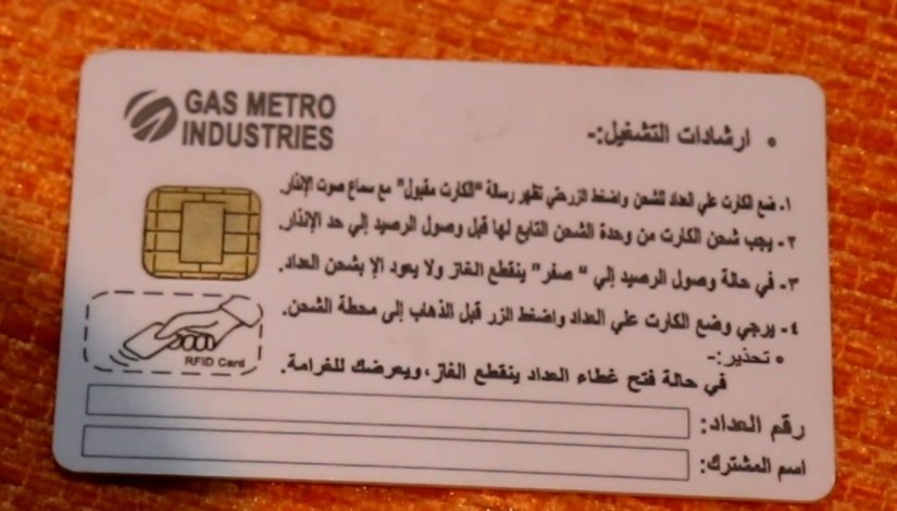 كارت شحن عداد الغاز المنزلي