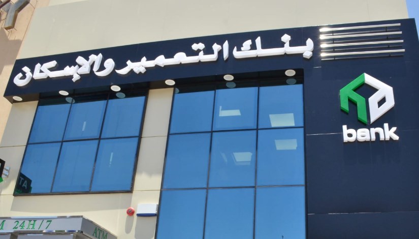بنك الإسكان والتعمير