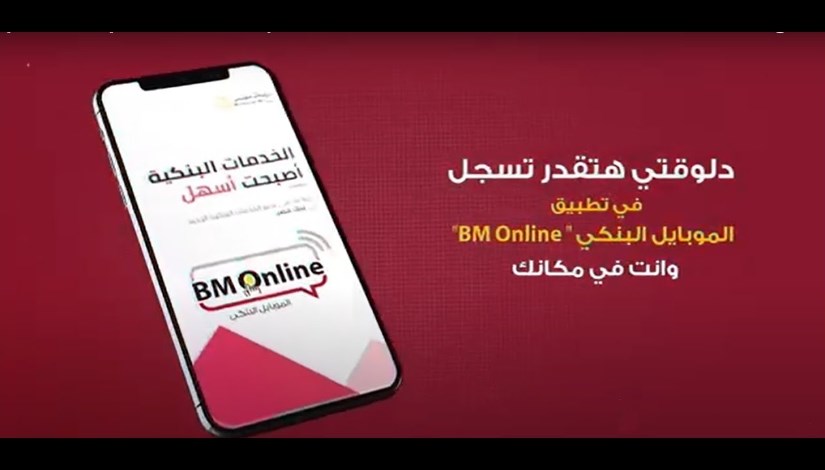خدمات الإنترنت البنكي والموبايل البنكي من بنك مصر خدمات الإنترنت البنكي والموبايل البنكي من بنك مصر