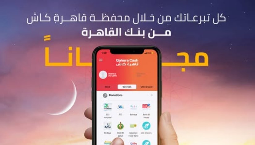 محفظة قاهرة كاش من بنك القاهرة محفظة قاهرة كاش من بنك القاهرة