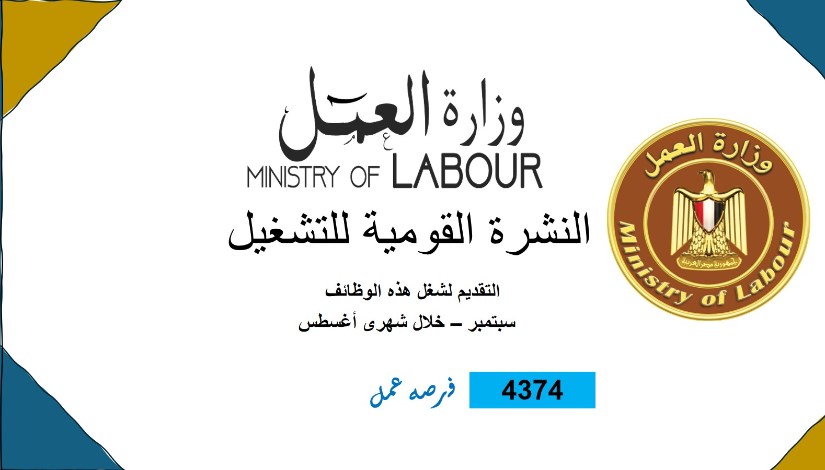 وزارة العمل 