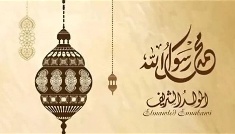 موعد إجازة المولد النبوي 2025 موعد إجازة المولد النبوي 2025