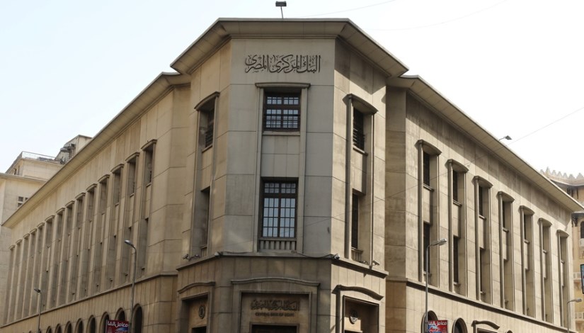  البنك المركزي المصري   