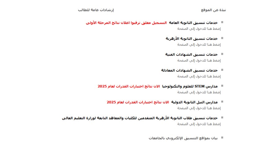 غلق باب التسجيل في المرحلة الأولى للقبول بالكليات