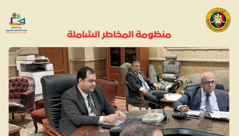 مصلحة الجمارك المصرية مصلحة الجمارك المصرية