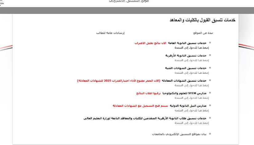 موقع التنسيق يعلن نتائج تقليل الاغتراب