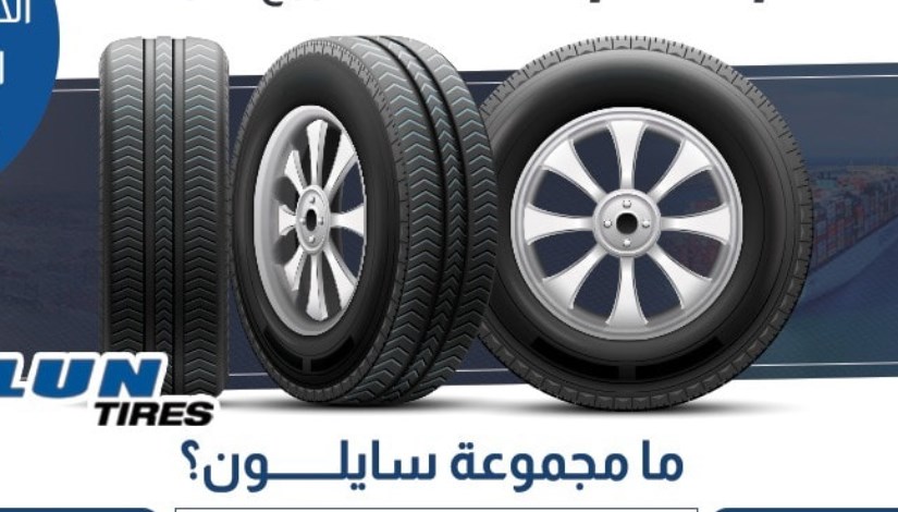 إنشاء مصنع "مجموعة سايلون - Sailun Group" الصينية إنشاء مصنع "مجموعة سايلون - Sailun Group" الصينية