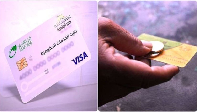 منظومة الكارت الموحد من وزارة التموين