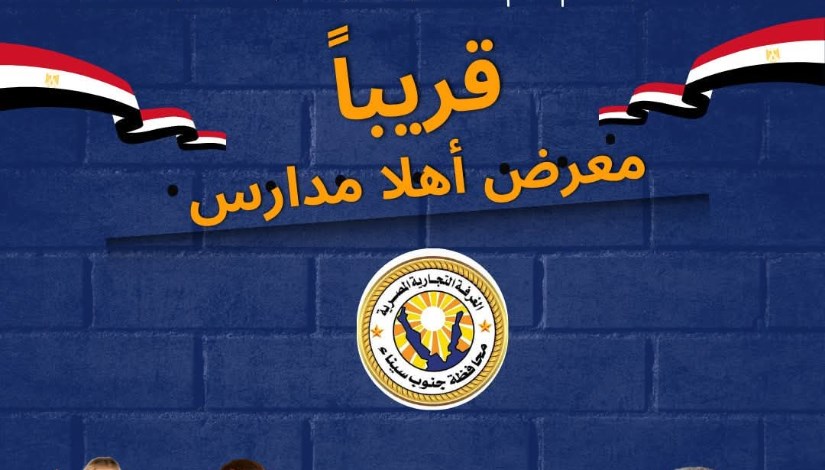 معرض أهلا مدارس معرض أهلا مدارس
