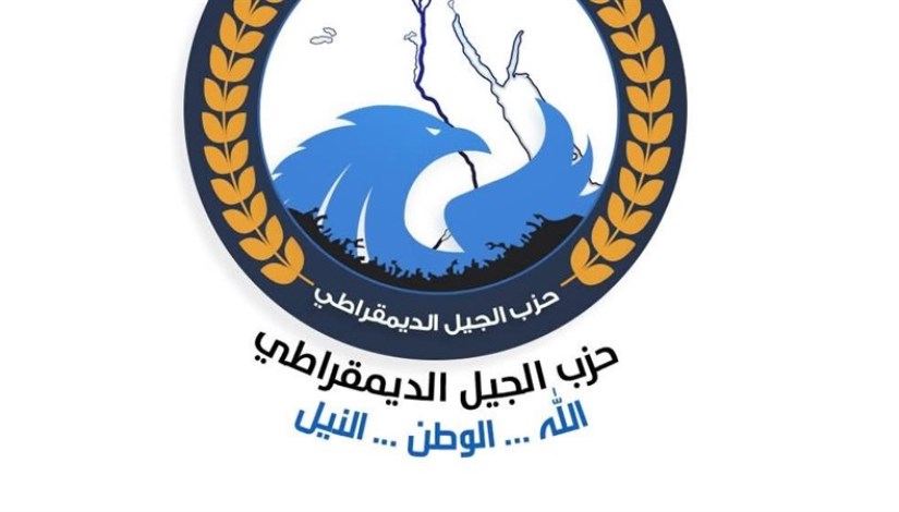 حزب الجيل الديمقراطى
